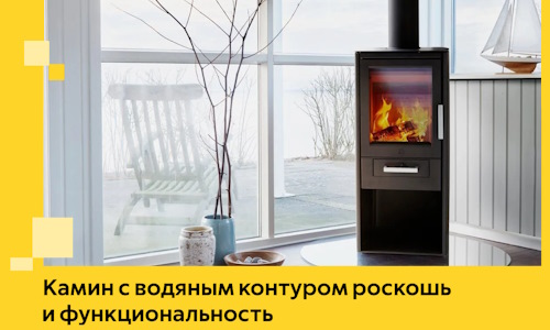 Камин с водяным контуром роскошь и функциональность в Отрадном